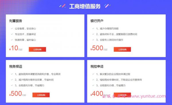 腾讯云工商注册服务代金券领取 公司注册工商1800元代金券大礼包(图4)