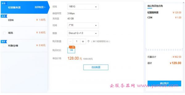 腾讯云产品组合特惠:建站、电商、游戏、音视频等组合购买(图2) 腾讯云产品组合特惠:建站、电商、游戏、音视频等组合购买(图2)