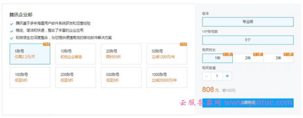 腾讯云企业邮箱注册申请 低至2.2元/天,SSL证书免费送!(图2) 腾讯云企业邮箱注册申请 低至2.2元/天,SSL证书免费送!(图2)