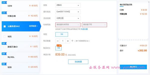 腾讯云产品组合特惠:建站、电商、游戏、音视频等组合购买(图3) 腾讯云产品组合特惠:建站、电商、游戏、音视频等组合购买(图3)