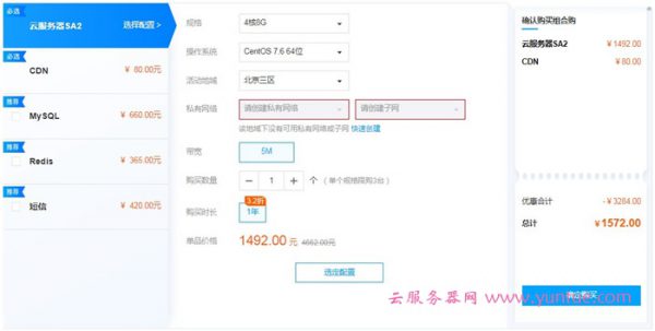 腾讯云产品组合特惠:建站、电商、游戏、音视频等组合购买(图4) 腾讯云产品组合特惠:建站、电商、游戏、音视频等组合购买(图4)