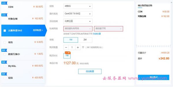腾讯云产品组合特惠:建站、电商、游戏、音视频等组合购买(图5) 腾讯云产品组合特惠:建站、电商、游戏、音视频等组合购买(图5)
