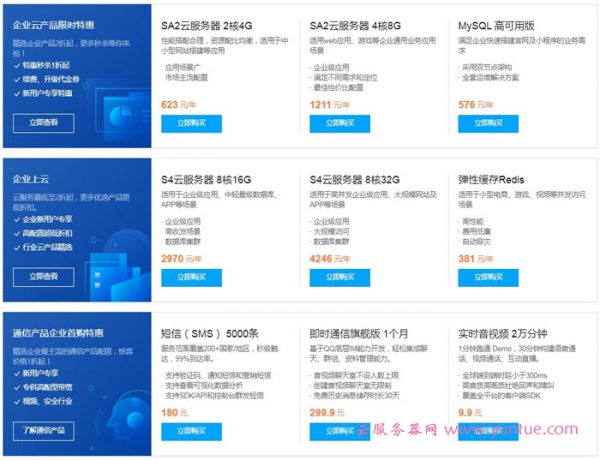 腾讯云企业中心产品大全 为企业提供一站式的上云服务(图4) 腾讯云企业中心产品大全 为企业提供一站式的上云服务(图4)