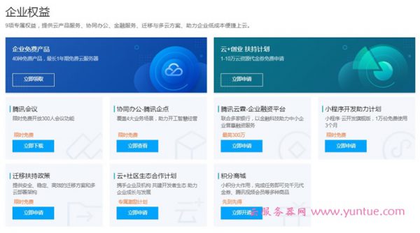 腾讯云企业中心产品大全 为企业提供一站式的上云服务(图2) 腾讯云企业中心产品大全 为企业提供一站式的上云服务(图2)