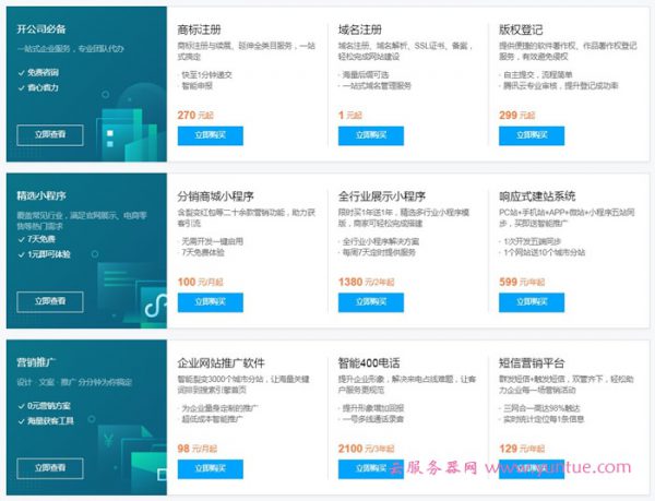 腾讯云企业中心产品大全 为企业提供一站式的上云服务(图5) 腾讯云企业中心产品大全 为企业提供一站式的上云服务(图5)