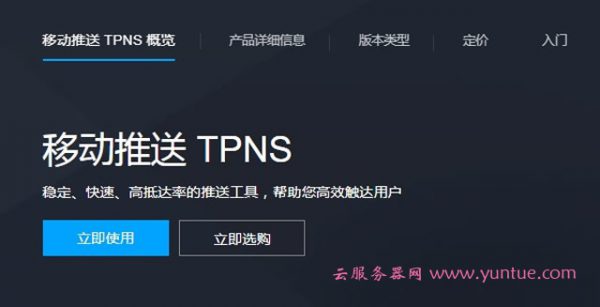 腾讯云移动推送TPNS什么意思?SDK 文档 – 文档中心 – 腾讯云(图1)