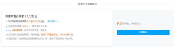 腾讯云移动推送TPNS是什么?新用户限时特惠9.8元起(图2)