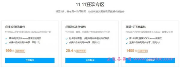腾讯云点播价格多少钱?11.11狂欢,9.9元体验云点播服务(图3)