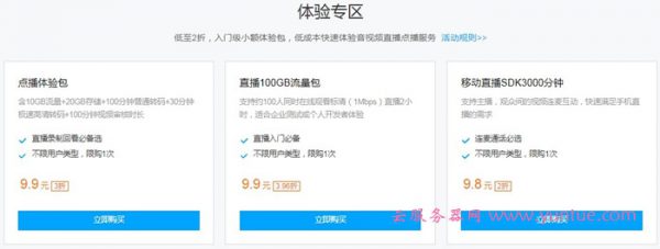 腾讯云点播价格多少钱?11.11狂欢,9.9元体验云点播服务(图2)