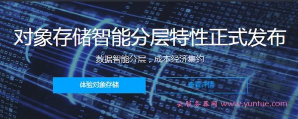 腾讯云对象存储COS推出新存储类型“智能分层存储”(图1)