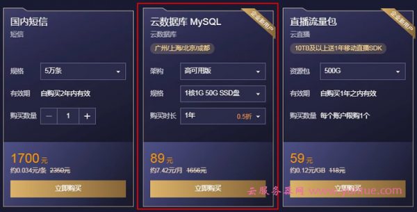 腾讯云11.11云盛典来袭 MySQL数据库高可用版年购0.5折(图1) 腾讯云11.11云盛典来袭 MySQL数据库高可用版年购0.5折(图1)