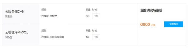 腾讯云数据库+云服务器优惠活动，组合特惠低至2.5折起(图2)