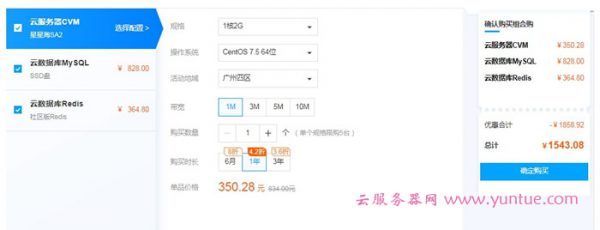 腾讯云数据库+云服务器优惠活动，组合特惠低至2.5折起(图5)