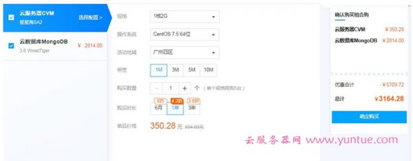 腾讯云数据库+云服务器优惠活动，组合特惠低至2.5折起(图6)