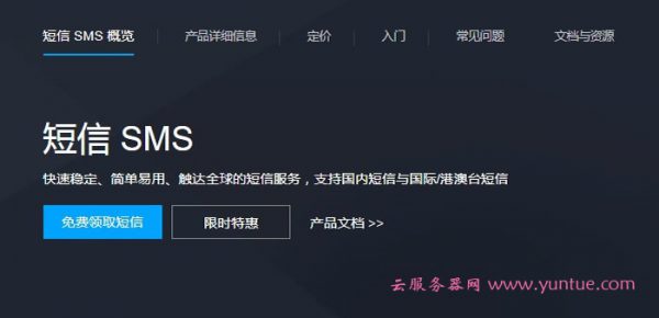 腾讯云短信多少钱一条?腾讯云国内和国际短信服务收费(图1) 腾讯云短信多少钱一条?腾讯云国内和国际短信服务收费(图1)