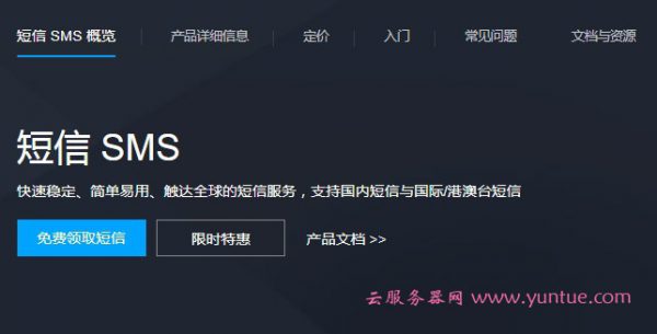 腾讯云短信申请地址 腾讯云SMS特性优势应用场景详解(图1) 腾讯云短信申请地址 腾讯云SMS特性优势应用场景详解(图1)