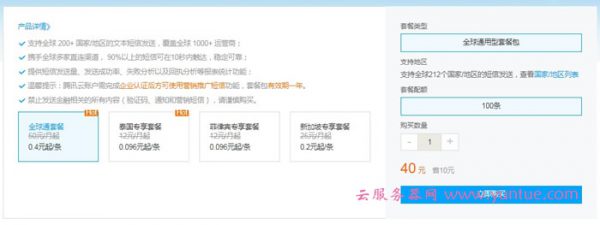 腾讯云短信国际版价格多少钱一条?100条国际短信套餐包尝新价9.6元起(图2)