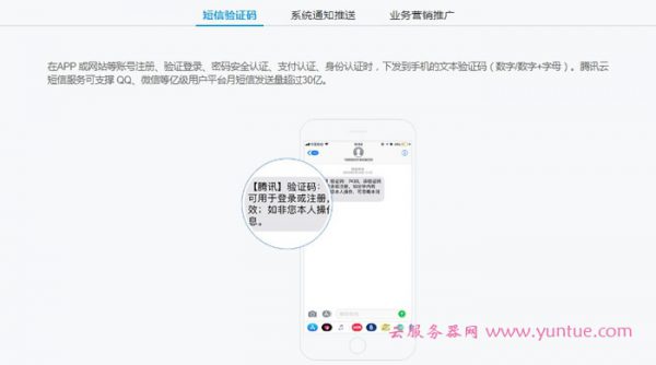 腾讯云短信服务收费价格?首次购买短信套餐包限时尊享好礼(图4)