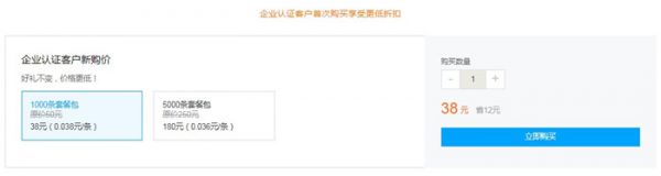 腾讯云短信服务收费价格?首次购买短信套餐包限时尊享好礼(图3)