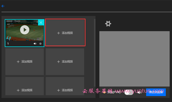 腾讯云直播-云导播台功能实现推送多平台操作方法(图6) 腾讯云直播-云导播台功能实现推送多平台操作方法(图6)