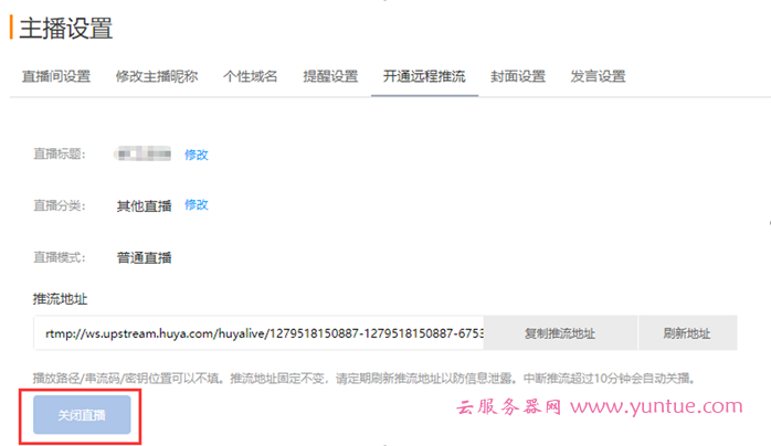 腾讯云直播-云导播台功能实现推送多平台操作方法(图25) 腾讯云直播-云导播台功能实现推送多平台操作方法(图25)