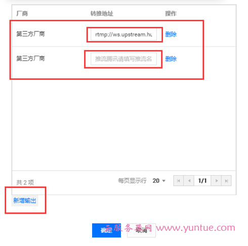 腾讯云直播-云导播台功能实现推送多平台操作方法(图14) 腾讯云直播-云导播台功能实现推送多平台操作方法(图14)