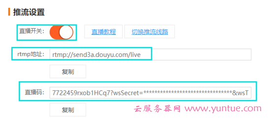 腾讯云直播-云导播台功能实现推送多平台操作方法(图18) 腾讯云直播-云导播台功能实现推送多平台操作方法(图18)