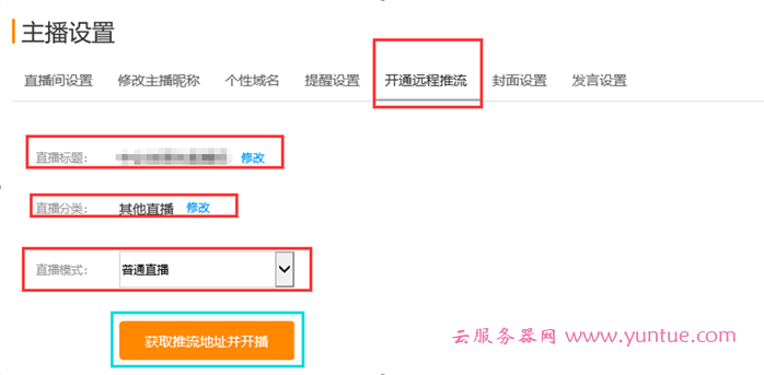 腾讯云直播-云导播台功能实现推送多平台操作方法(图21) 腾讯云直播-云导播台功能实现推送多平台操作方法(图21)