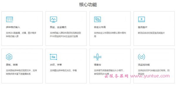 腾讯云导播台是干嘛的?云端直播画面切换和编辑工具(图3) 腾讯云导播台是干嘛的?云端直播画面切换和编辑工具(图3)