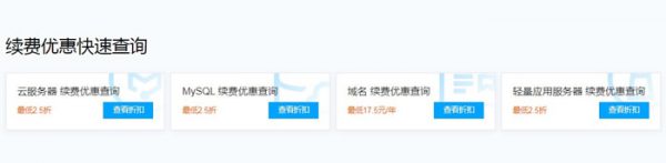 腾讯云服务器续费2.5折起 老用户专属云产品续费优惠(图2)