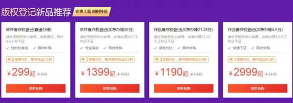 腾讯云商标快速注册低至260元 版权登记低至299元(图3)