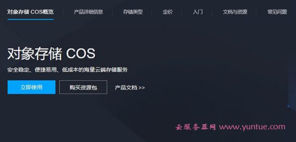 腾讯云存储价格多少钱?腾讯云cos存储如何收费?(图1)