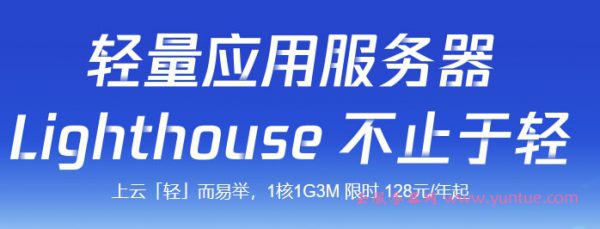 腾讯云轻量应用服务器与腾讯云服务器CVM区别及怎么选择?(图1) 腾讯云轻量应用服务器与腾讯云服务器CVM区别及怎么选择?(图1)