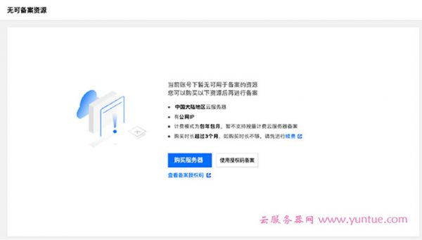腾讯云首次网站备案超详细网页版步骤详解(图文教程)(图3) 腾讯云首次网站备案超详细网页版步骤详解(图文教程)(图3)