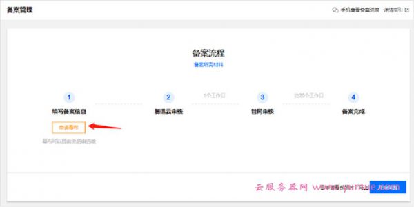 腾讯云首次网站备案超详细网页版步骤详解(图文教程)(图2) 腾讯云首次网站备案超详细网页版步骤详解(图文教程)(图2)