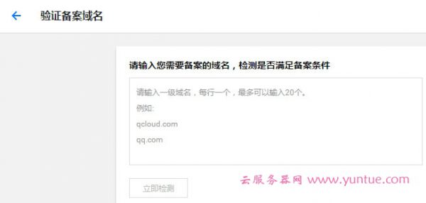 腾讯云首次网站备案超详细网页版步骤详解(图文教程)(图4) 腾讯云首次网站备案超详细网页版步骤详解(图文教程)(图4)