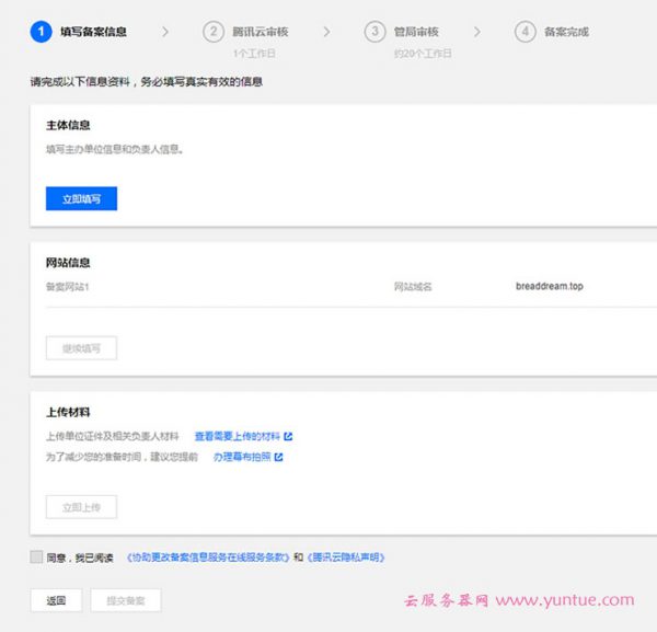 腾讯云首次网站备案超详细网页版步骤详解(图文教程)(图6) 腾讯云首次网站备案超详细网页版步骤详解(图文教程)(图6)