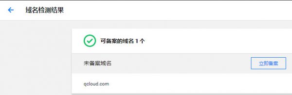 腾讯云首次网站备案超详细网页版步骤详解(图文教程)(图5) 腾讯云首次网站备案超详细网页版步骤详解(图文教程)(图5)