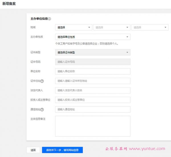腾讯云首次网站备案超详细网页版步骤详解(图文教程)(图7) 腾讯云首次网站备案超详细网页版步骤详解(图文教程)(图7)