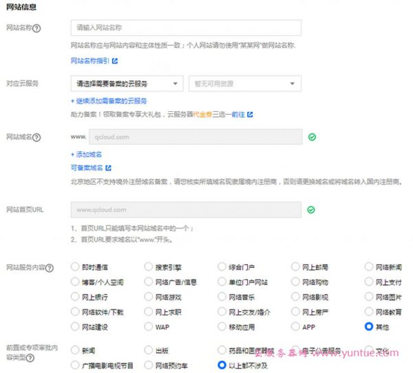 腾讯云首次网站备案超详细网页版步骤详解(图文教程)(图8) 腾讯云首次网站备案超详细网页版步骤详解(图文教程)(图8)