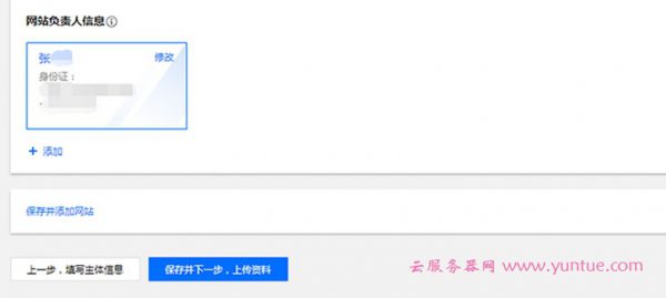 腾讯云首次网站备案超详细网页版步骤详解(图文教程)(图9) 腾讯云首次网站备案超详细网页版步骤详解(图文教程)(图9)