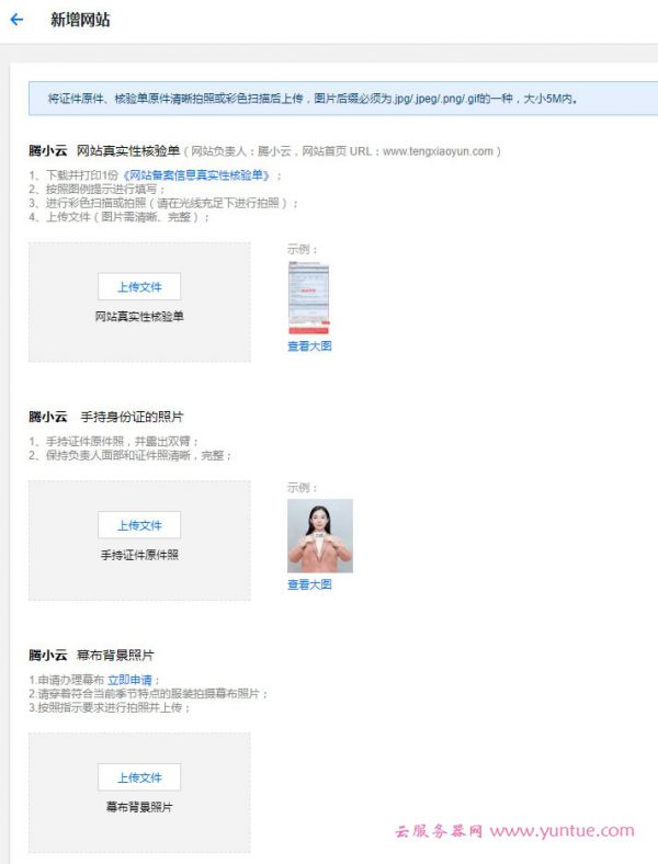 腾讯云首次网站备案超详细网页版步骤详解(图文教程)(图10) 腾讯云首次网站备案超详细网页版步骤详解(图文教程)(图10)