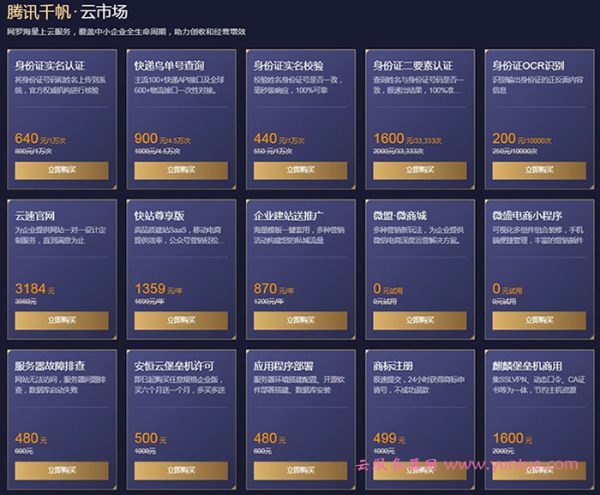 腾讯云2020双11活动升级:云产品会场提供百款云产品特惠(图7) 腾讯云2020双11活动升级:云产品会场提供百款云产品特惠(图7)