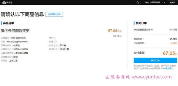 腾讯云硬盘挂载后怎么扩容?腾讯云硬盘扩容操作方法(图7) 腾讯云硬盘挂载后怎么扩容?腾讯云硬盘扩容操作方法(图7)