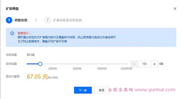 腾讯云硬盘挂载后怎么扩容?腾讯云硬盘扩容操作方法(图5) 腾讯云硬盘挂载后怎么扩容?腾讯云硬盘扩容操作方法(图5)