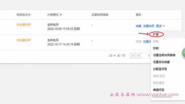腾讯云硬盘挂载后怎么扩容?腾讯云硬盘扩容操作方法(图4) 腾讯云硬盘挂载后怎么扩容?腾讯云硬盘扩容操作方法(图4)
