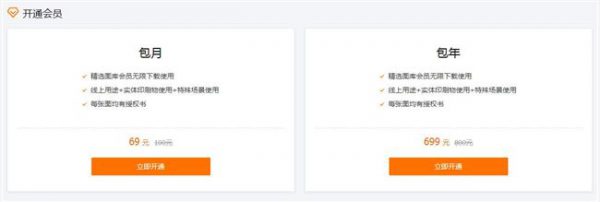 腾讯云推出“正版图库直通车” 包月、包年会员费为69元和699元(图2) 腾讯云推出“正版图库直通车” 包月、包年会员费为69元和699元(图2)