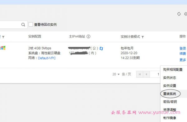 腾讯云服务器如何更换操作系统?更换系统镜像的方法重装系统(图4)