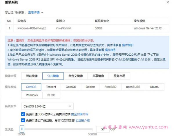 腾讯云服务器如何更换操作系统?更换系统镜像的方法重装系统(图5)