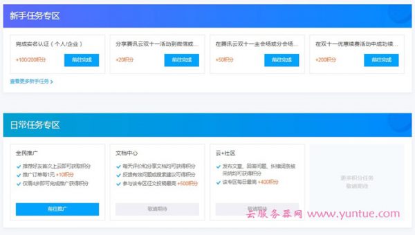腾讯云积分攻略大全：腾讯云积分商城限时积分减半活动(图2)